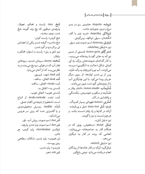 واژه نامه ی همدانی - نمونه اول - جزیره کتاب های الکترونیکی